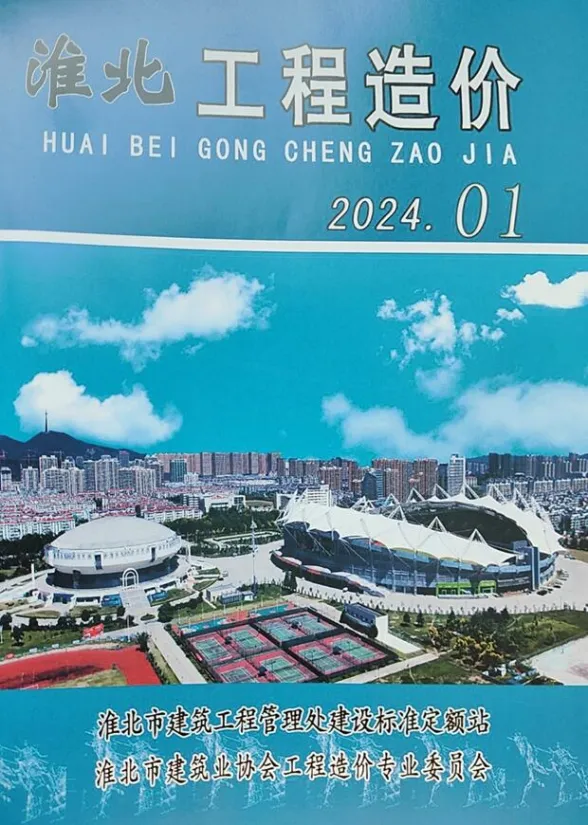 淮北市2024年1月工程招标价PDF第一页