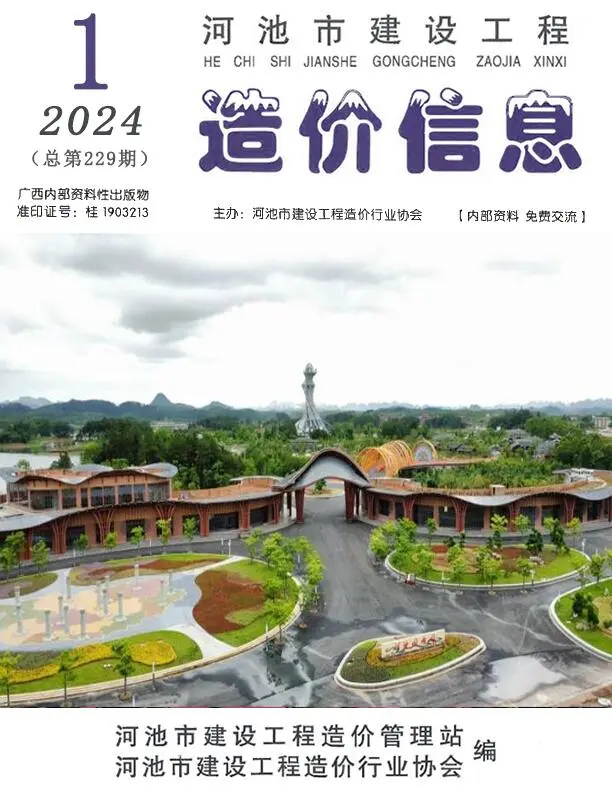 河池2024年1月建设工程造价信息