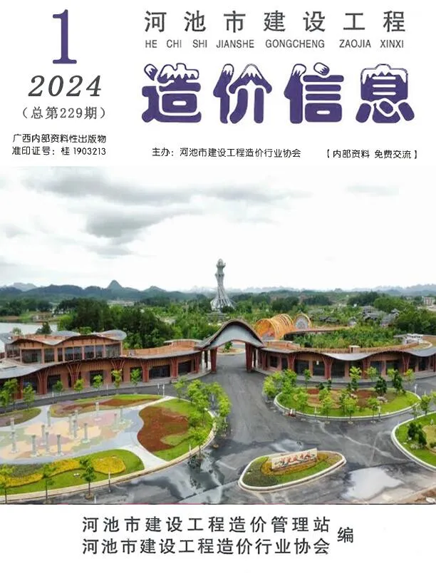 河池2024年1月建设工程造价信息(建材价格信息)封面