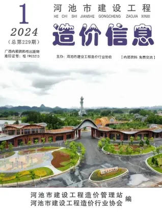 河池市2024年1月造价信息pdf