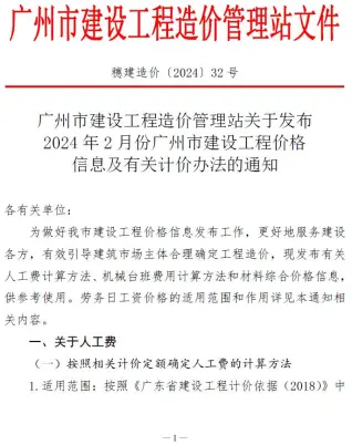 广州市政府官方电子版造价信息