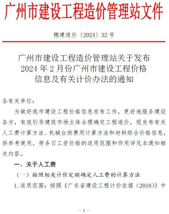 广州市2024年2月工程结算价
