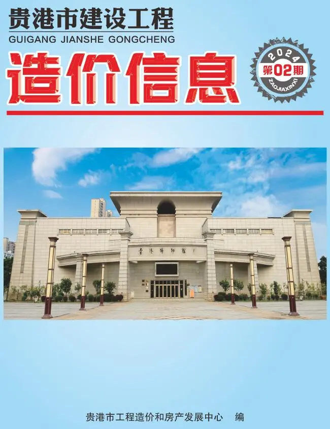 贵港2024年2月建设工程造价信息