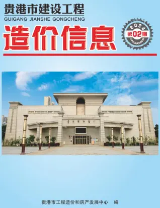 贵港2024年2月建设工程造价信息