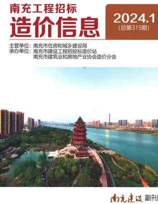 南充2024年1月(含建材厂商)造价信息首图