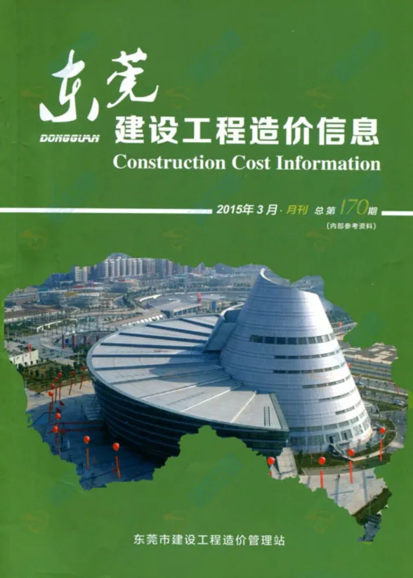 东莞市2015年3月建设工程造价信息封面
