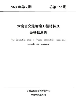 云南造价信息第一页