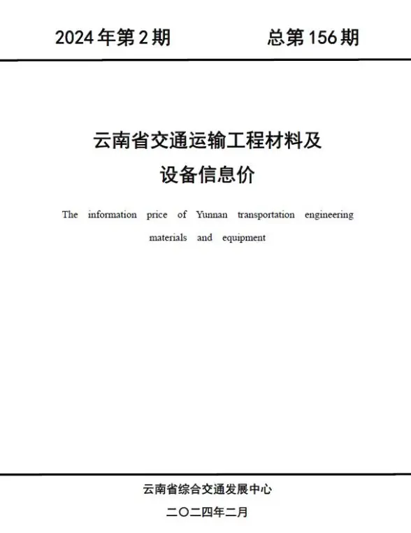 云南2024年2月交通建材结算价