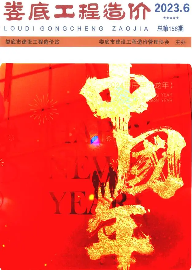 娄底2023年6期11、12月工程造价