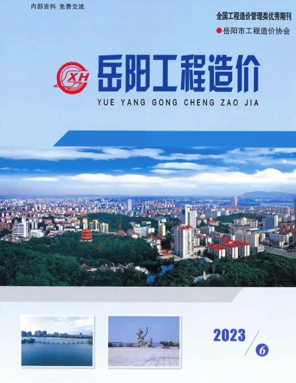 岳阳2023年6期11、12月工程造价信息