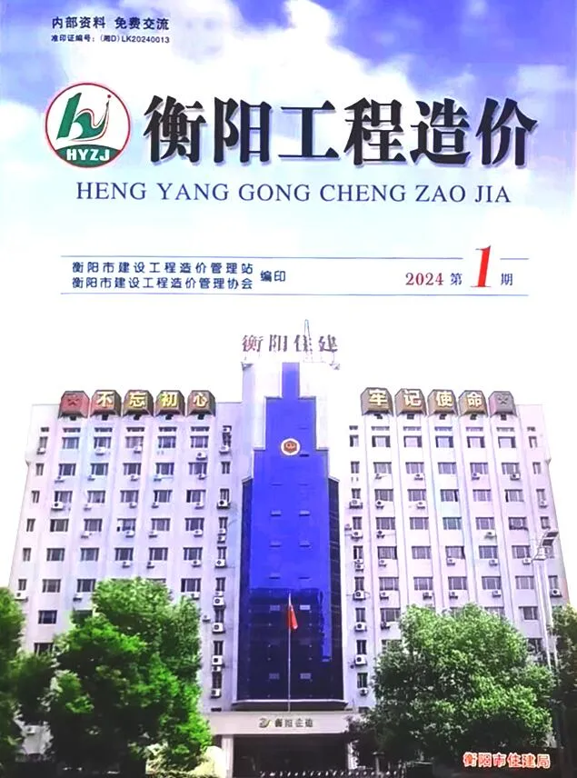 2024年衡阳工程造价(造价信息)第一页