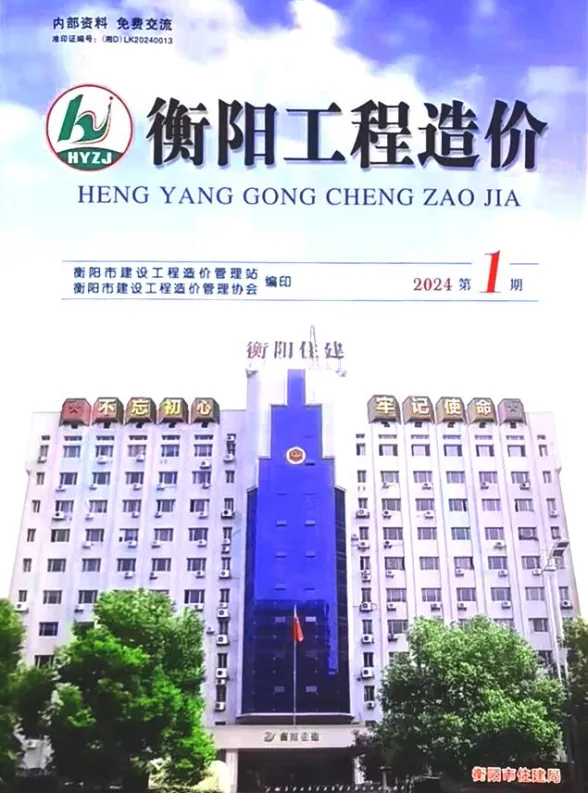 衡阳市2024年1期1、2月建材造价信息PDF第一页