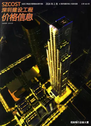 深圳市2024年2月造价信息pdf