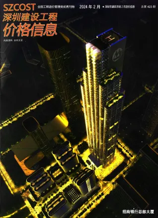 深圳市2024年2月建设工程价格信息(造价信息)封面