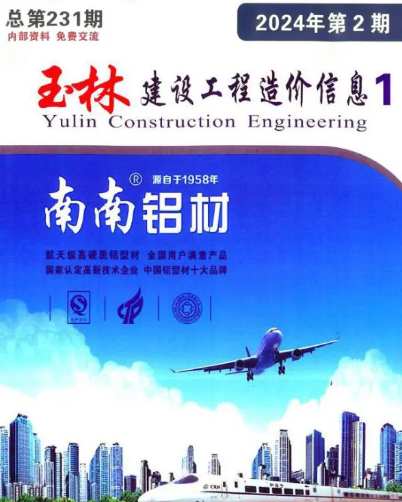 玉林市2024年2月结算造价信息