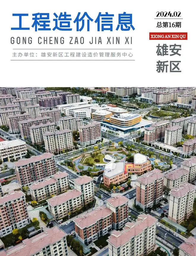雄安新区2024年2月工程造价信息