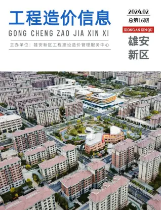 雄安新区2024年2月工程造价信息价PDF电子版