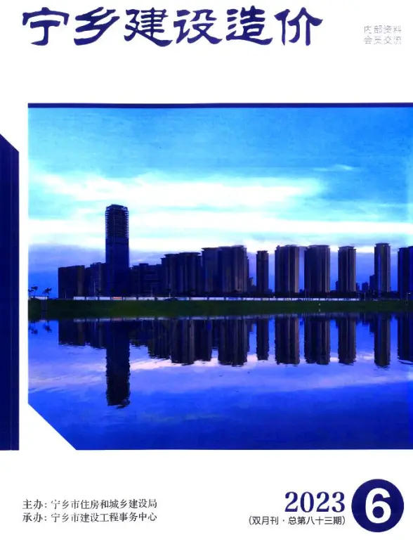 宁乡2023年6期11、12月结算造价信息