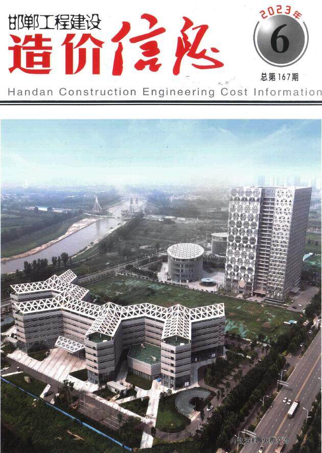 邯郸市2023年6期11、12月工程造价信息期刊