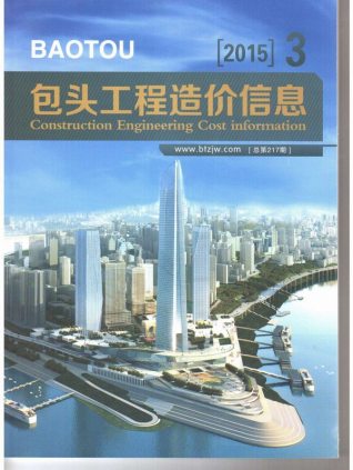 包头2015年3期造价信息