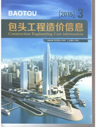 包头市2015年3期造价信息含义介绍首图(工程材料指导价)