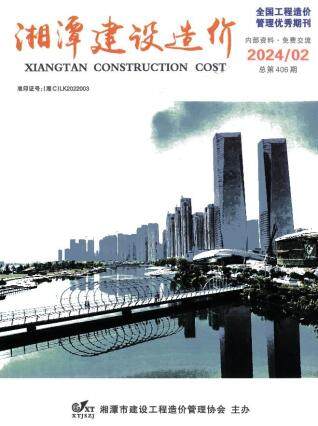 湘潭市2024年第2期造价信息期刊PDF电子版