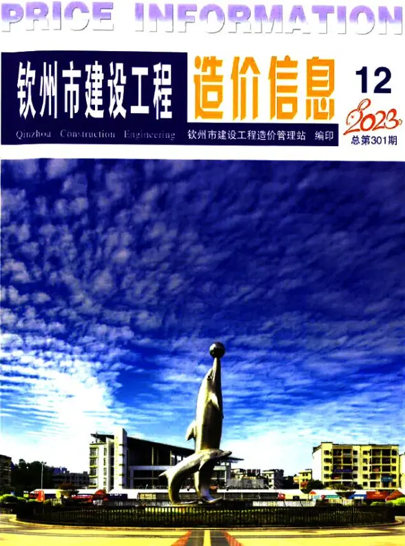钦州市2023年12月工程造价信息