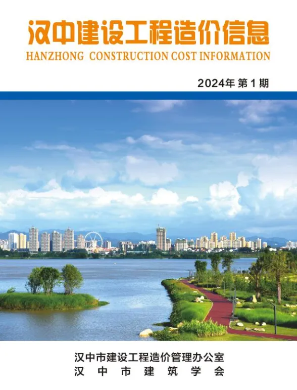 汉中市2024年1月建材造价信息PDF第一页