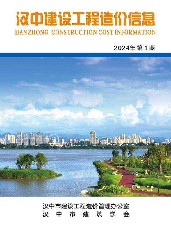 汉中市2024年1月工程造价信息