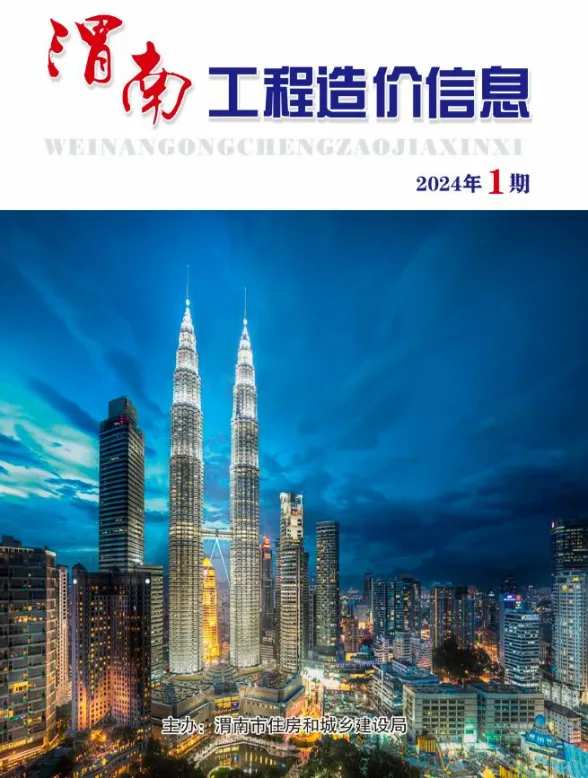 渭南市2024年1月建材造价信息PDF第一页