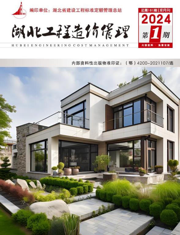 湖北2024年1期1、2月工程造价信息
