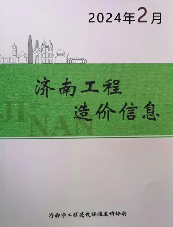 济南市2024年2月材料造价信息