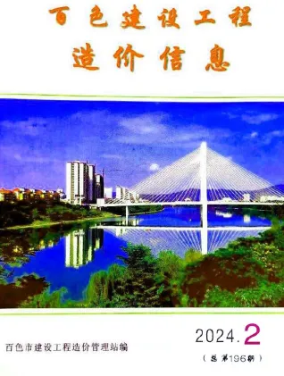 百色市造价信息2024年2月简介首图(工程结算参考价)