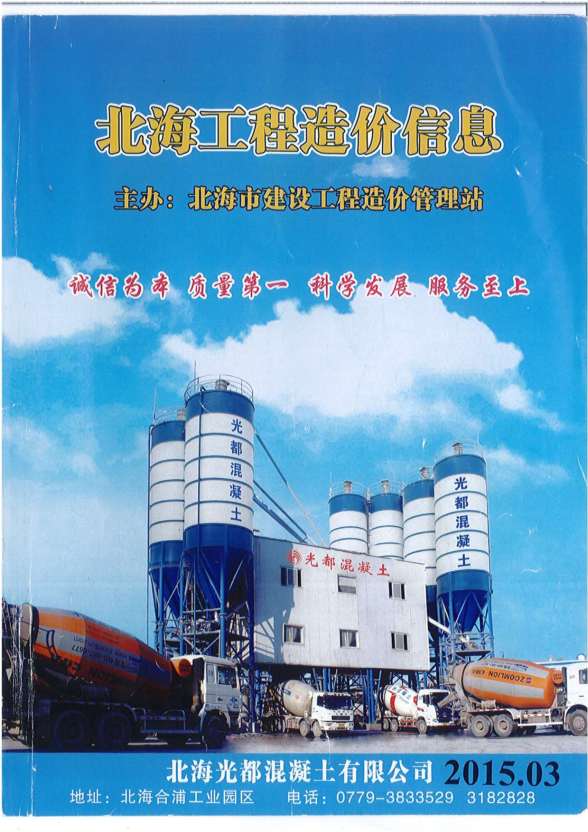 北海市2015年3期建材结算价