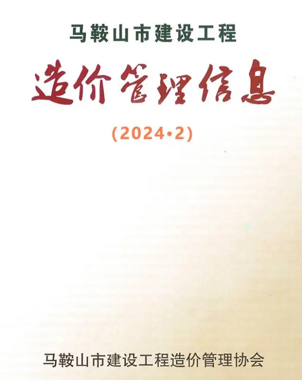 马鞍山市2024年2月建材造价信息