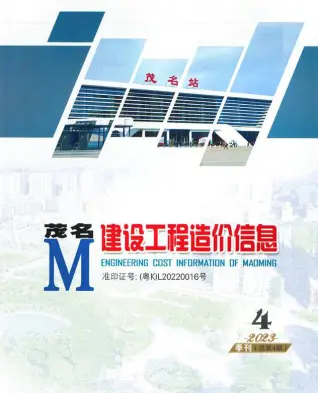 2023年4季度10、11、12月茂名市建设工程造价信息电子版