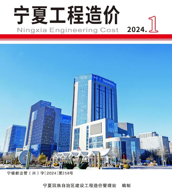 宁夏自治区2024年1期1、2月工程造价(造价信息)封面