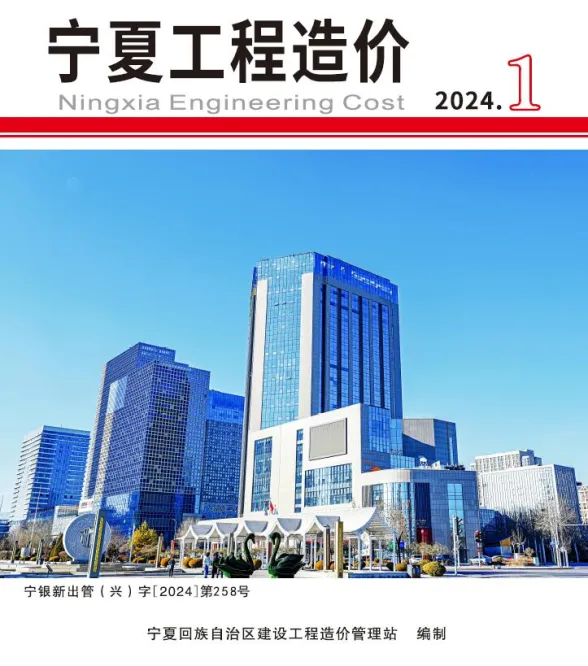 宁夏自治区2024年1期1、2月建材价格PDF第一页