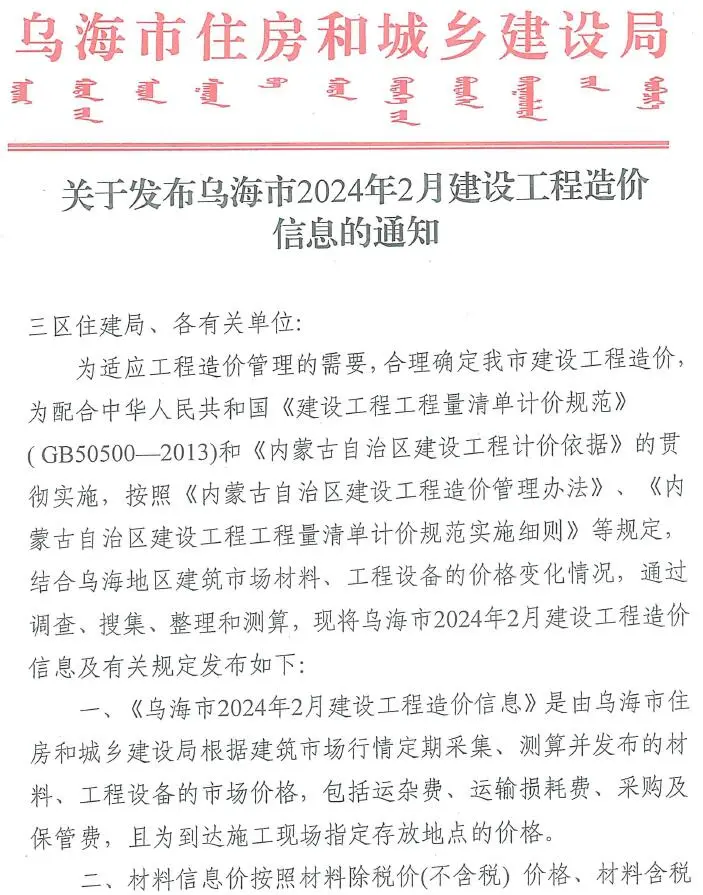2024年乌海建设工程造价信息