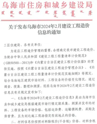 2024年乌海建设工程造价信息