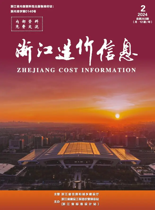 浙江2024年2月造价信息