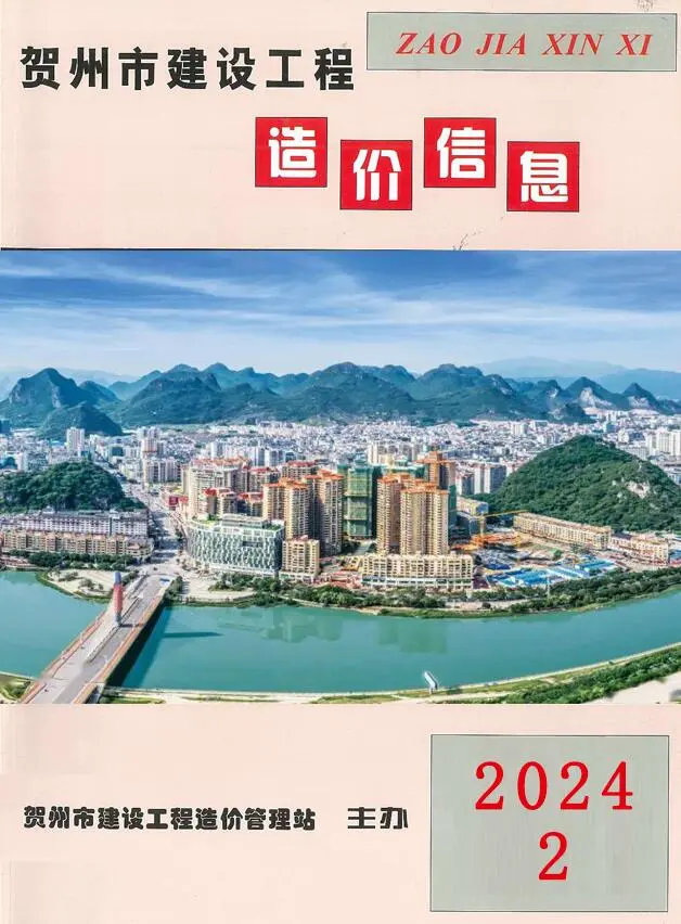 2024年2月贺州建设工程造价信息
