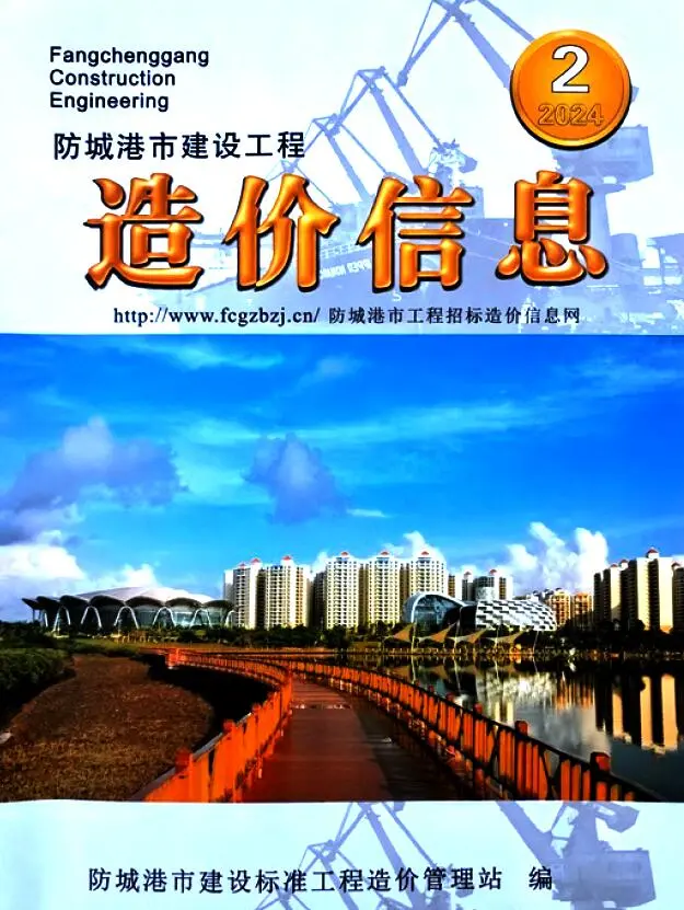 2024年2月防城港市建设工程造价信息