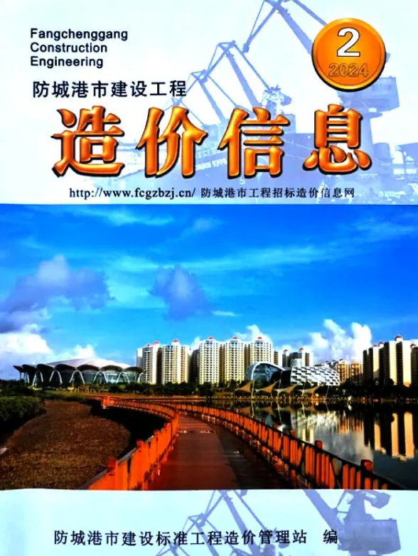 防城港市2024年2月建材价格PDF第一页