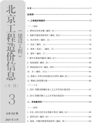 北京2024年3月建设工程造价信息