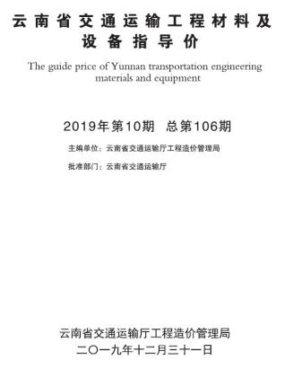 云南2019年10月交通造价信息