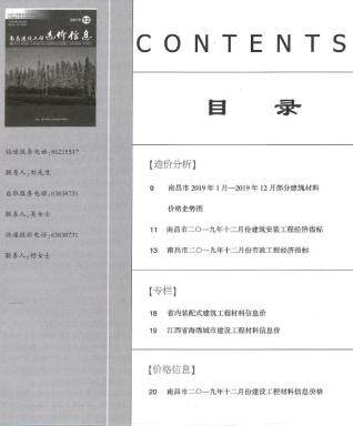 南昌市2019年第12期造价信息期刊PDF电子版