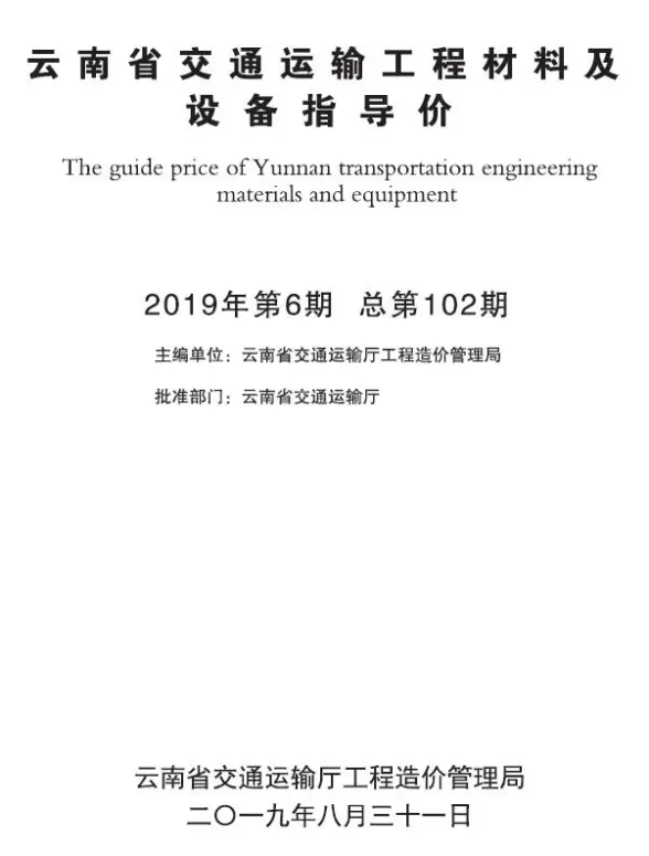 云南2019年6月交通招标造价信息