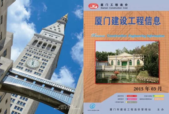 厦门市2015年3月建设工程信息封面