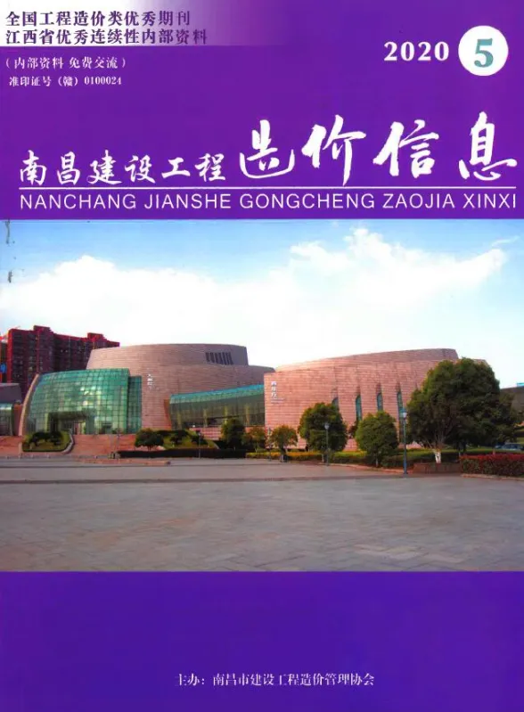 南昌市2020年5月建设工程造价信息封面